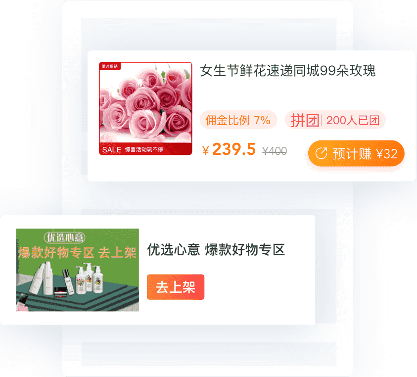 把粉丝、客户、员工变成分销员帮你推广卖货