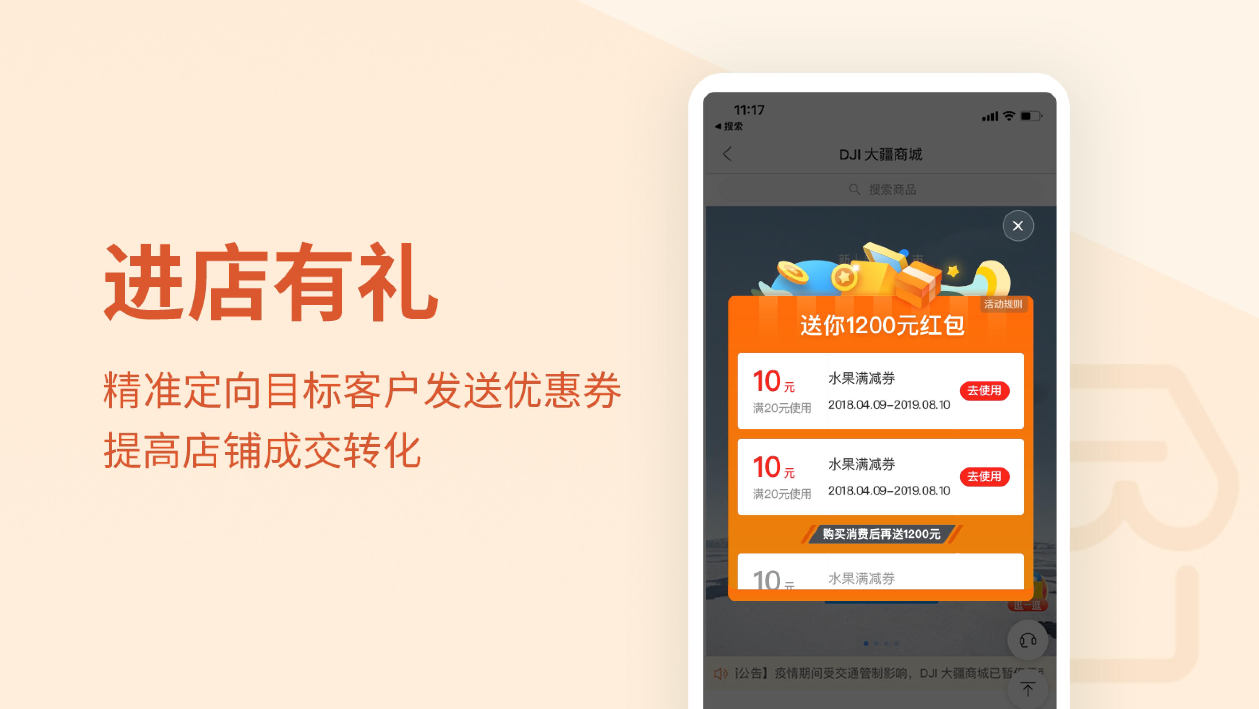 进店有礼(原发券宝)