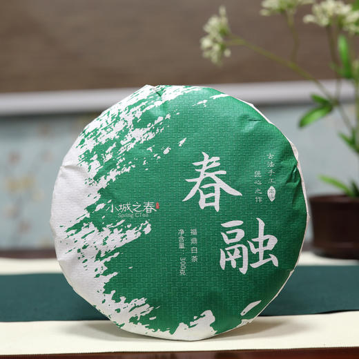 白茶 | 小城之春 2020年 春融 特级白牡丹 300g 商品图0