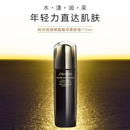 资生堂 【小样】时光琉璃二合一水乳75mL 商品图1