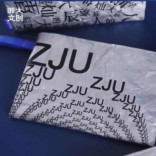 【浙大文创】浙江大学灿若星辰杜邦纸收纳包 商品图2