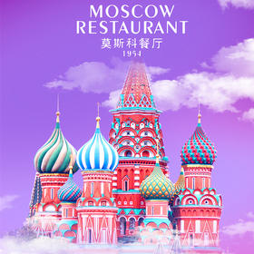 莫斯科餐厅经典芭蕾月饼礼盒800g【LY】