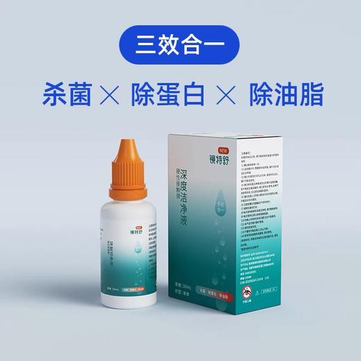 KJ ZCH  硬性角膜接触镜深度洁净液 30ml   镜特舒隐形眼镜用品系列满195元送硬性角膜接触镜专用冲洗液1瓶 满460元赠送深度洁净液1瓶 商品图0