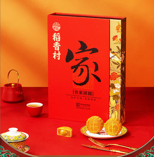 稻香村合家团圆月饼礼盒710g【LY】 商品图1