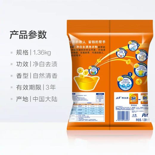 【汰渍】洗衣粉1.15kg | 深层去渍·瓦解顽固污渍 | 持久留香 | 家庭装实惠 | 佛山南海罗村超市 商品图3