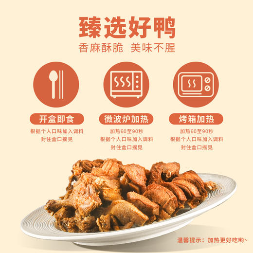 香酥鸭500g—充氮保鲜装（2盒超值优惠装） 商品图1