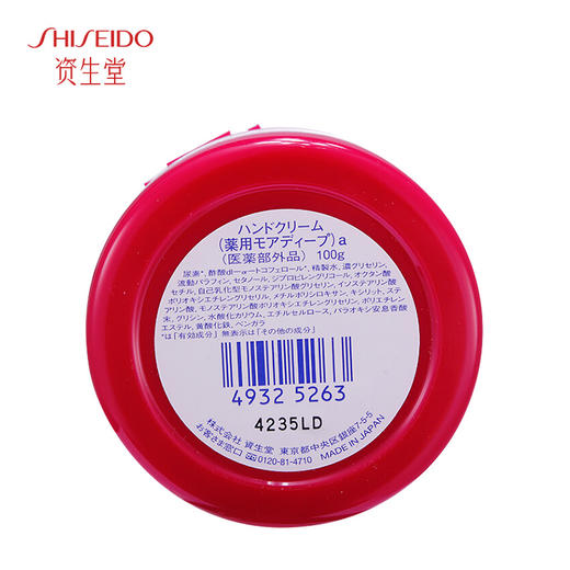 资生堂 [本土版] 美润弹力尿素红护手霜 30g/100g 商品图2