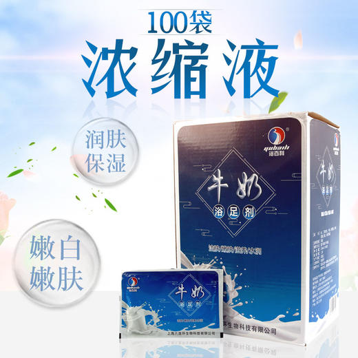 六连环 牛奶浴足剂浓缩奶浴足疗牛奶泡脚药足浴液沐足液泡脚液 商品图0
