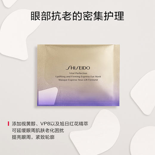 资生堂 【国际版/本土版】悦薇珀翡塑颜抗皱眼膜 商品图1