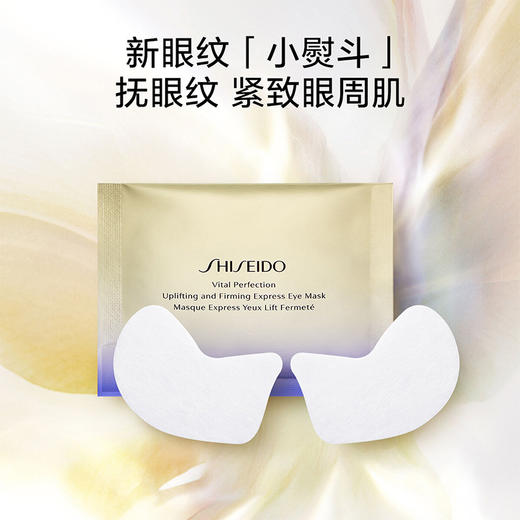 资生堂 【小样】悦薇珀翡塑颜抗皱眼膜单片装 商品图2
