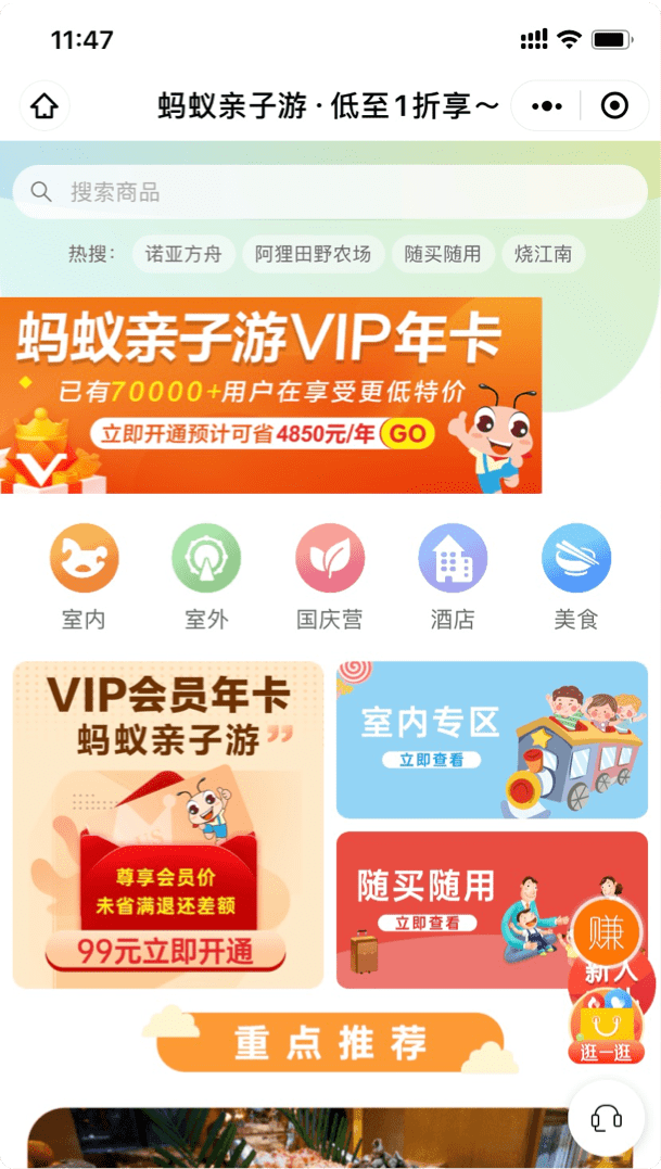 酒店票务案例:蚂蚁亲子游