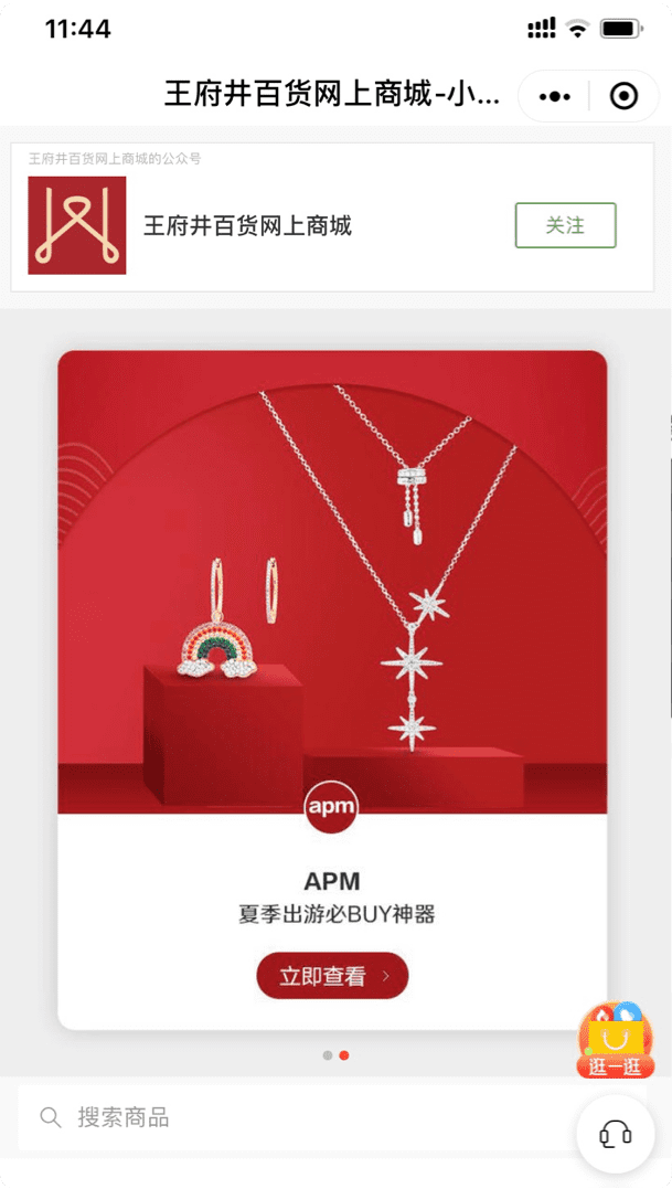 百货商城案例:王府井