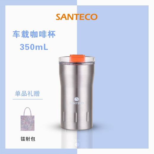 法国santeco车载杯便携随手杯保温杯咖啡杯 不锈钢 杯子 时尚 保温杯 商品图9