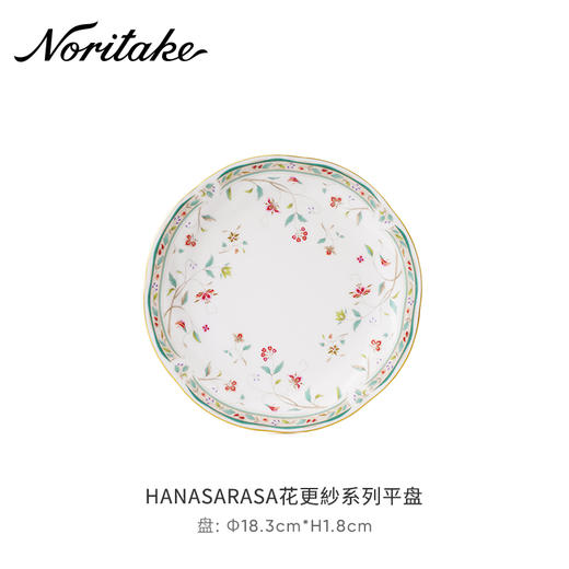 Noritake则武 Hanasarasa花更纱日式小清新盘子点心盘餐盘家用 商品图1