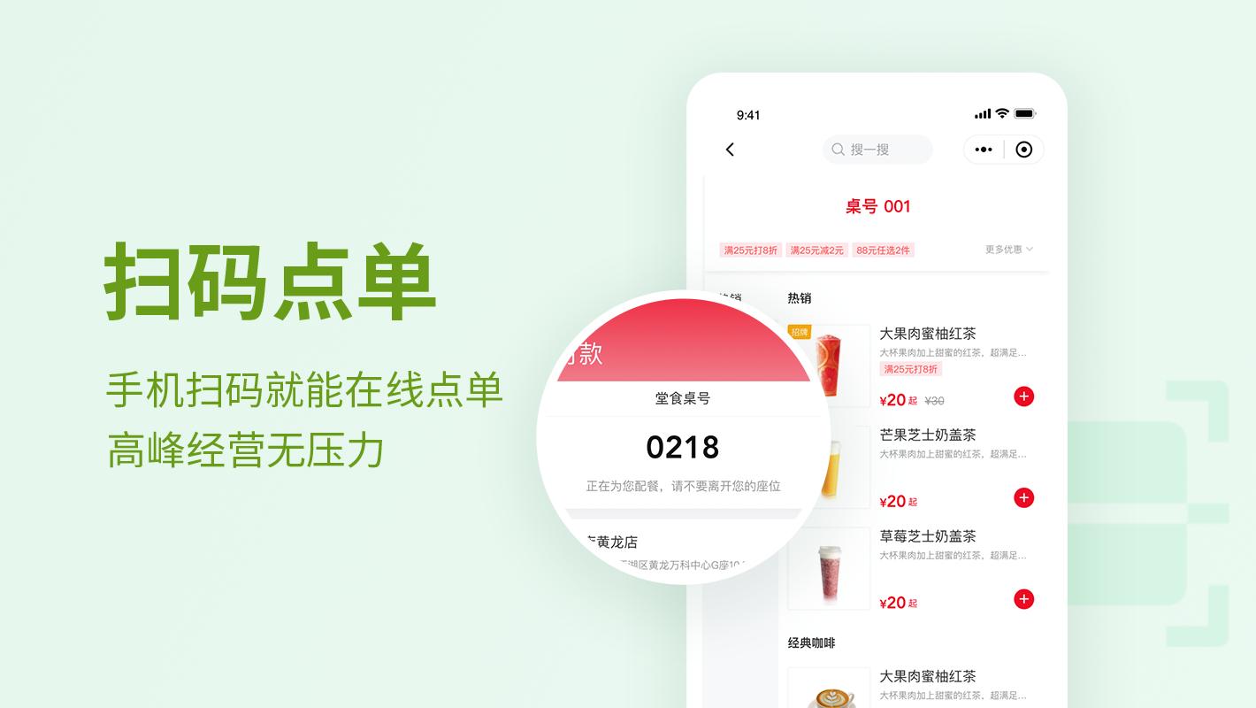 扫码点单