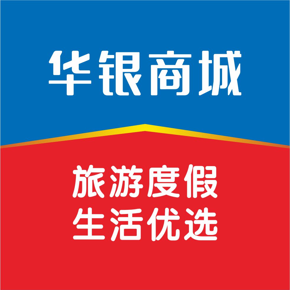 华银旅游生活商城250629