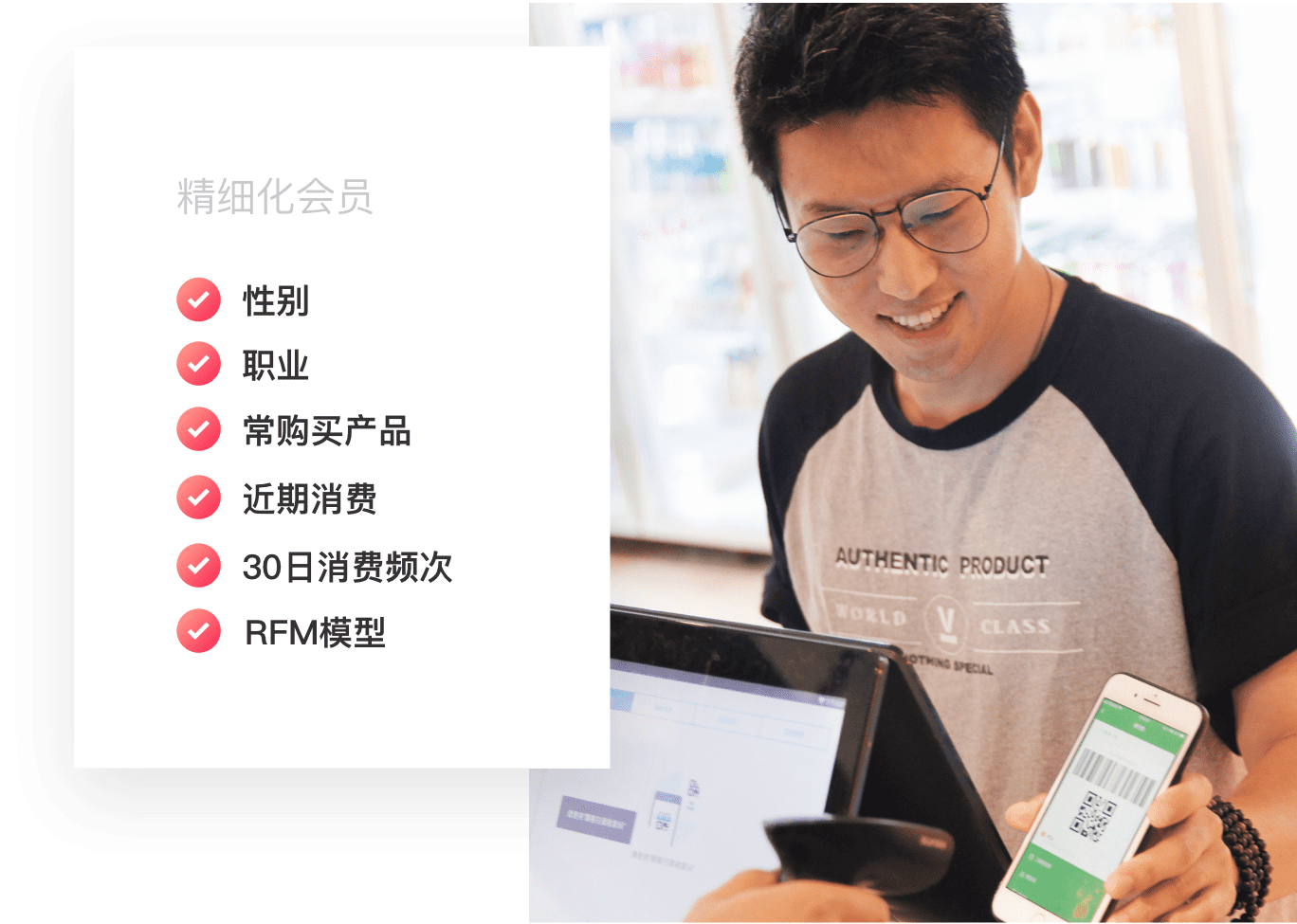 精细化会员管理，千人千面加速复购和拉新