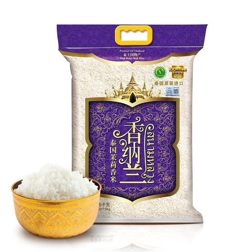香纳兰泰国茉莉香米5kg 商品图1