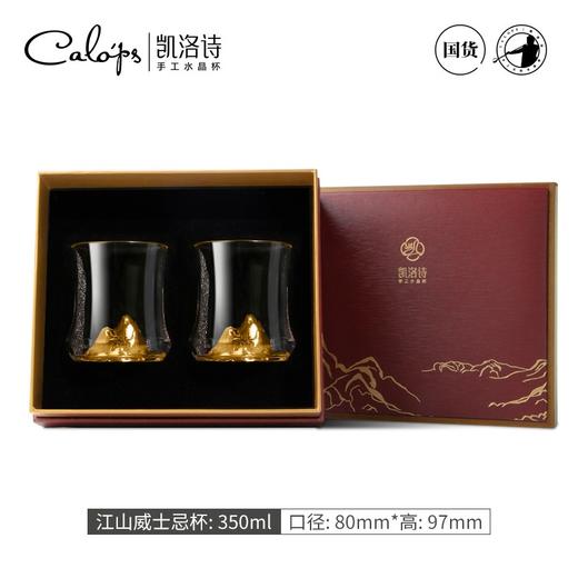 凯洛诗CALOPS江山威士忌杯水晶玻璃杯酒具高端洋酒杯套装轻奢定制 酒杯 酒具 商品图1