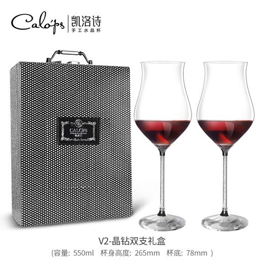 凯洛诗CALOPS钻石水晶红酒杯套装奢华高档高脚杯家用结婚礼盒2个 酒杯 酒具 套装 商品图1