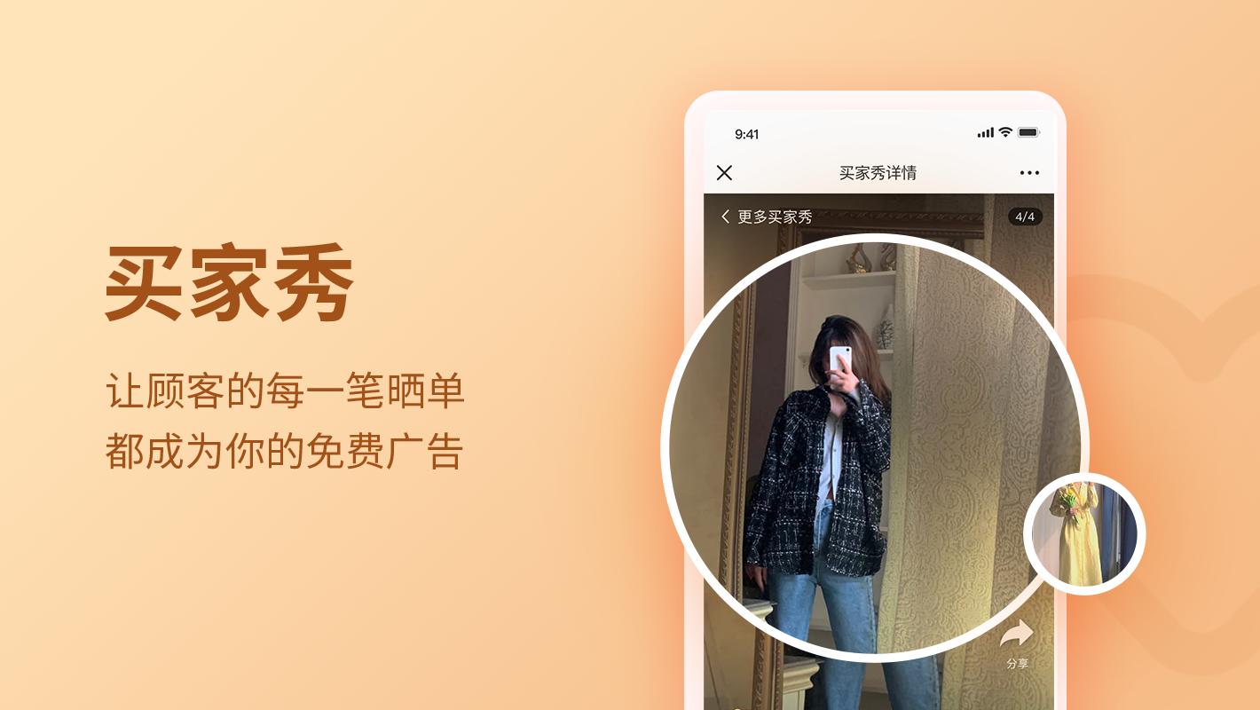 买家秀