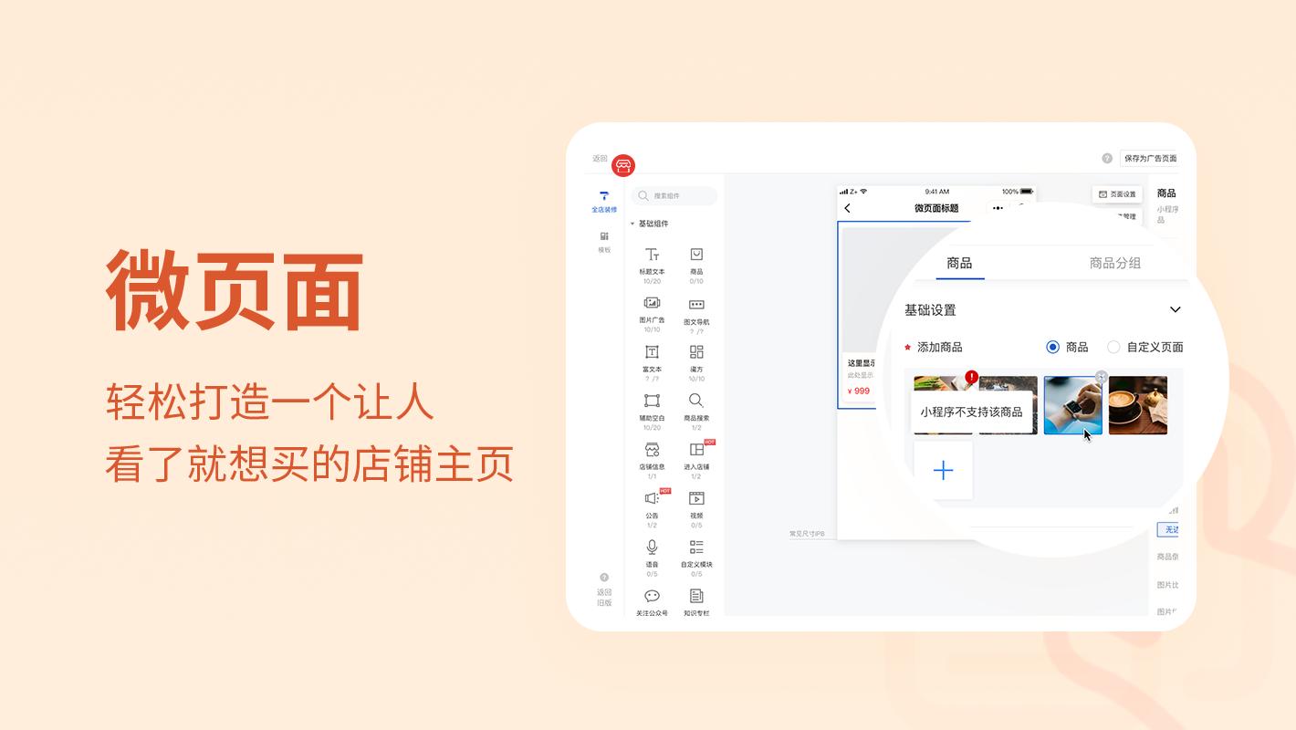 微页面