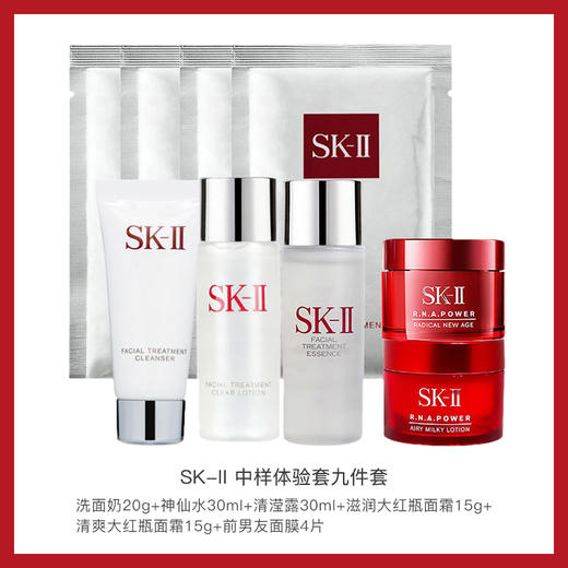SK-II [小样] 中样九件套（洗面奶20g+神仙水30mL+清莹露30mL+滋润大红瓶面霜15g+清爽大红瓶面霜15g+前男友面膜4片） 商品图1