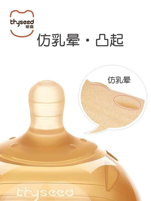 世喜大宝宝奶瓶（0-3个月）300ml断奶戒奶神器 商品图2