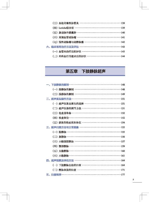 血管超声扫查技巧及诊断图解 商品图5