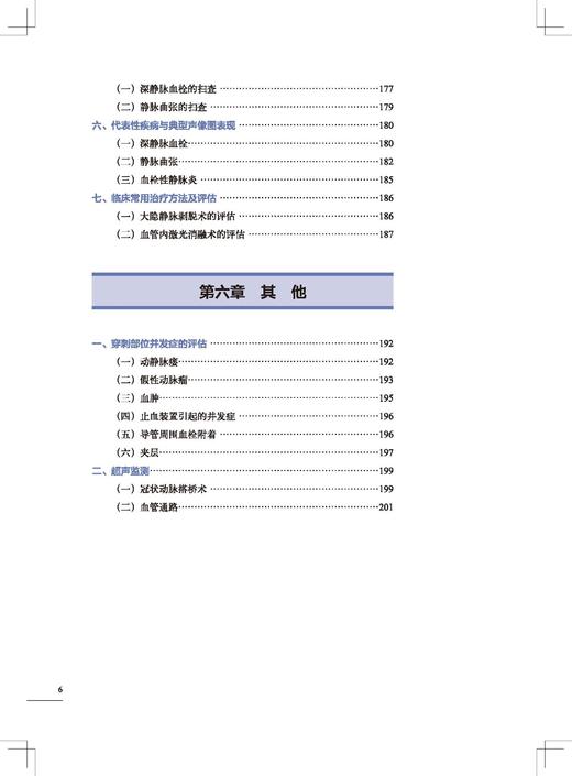 血管超声扫查技巧及诊断图解 商品图6