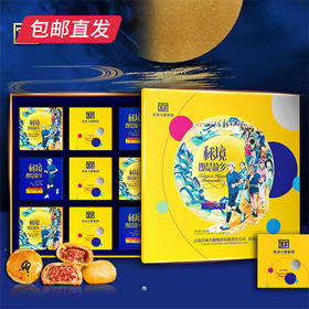宣字“秘境故乡”月饼礼盒【LY】