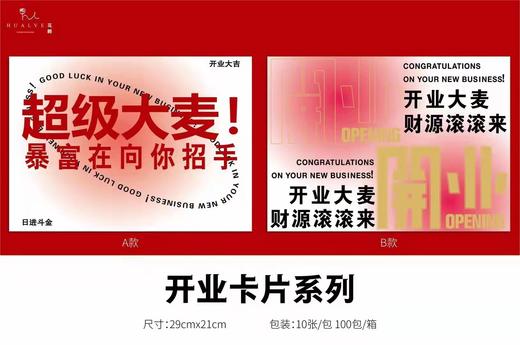 开业大卡 商品图4