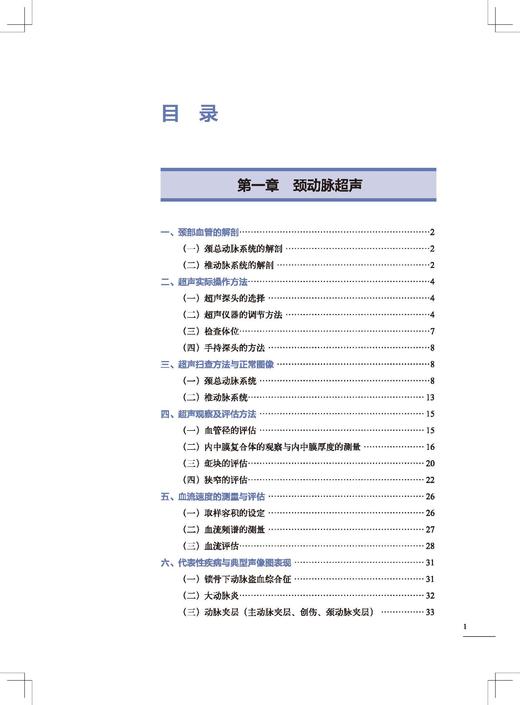 血管超声扫查技巧及诊断图解 商品图1
