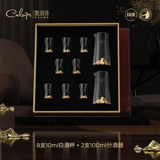 凯洛诗CALOPS江山白酒杯套装水晶玻璃杯分酒器家用小酒杯高端酒具 酒杯 酒器 商品图1