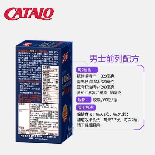 CATALO家得路特强男士前列配方 草本锯棕榈南瓜籽6效复合胶囊 （保质期2026.11） 商品图3