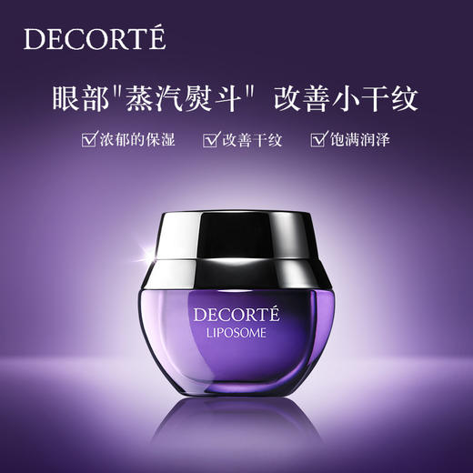 黛珂 【本土版】保湿赋活眼霜15g 小紫瓶眼霜 商品图1