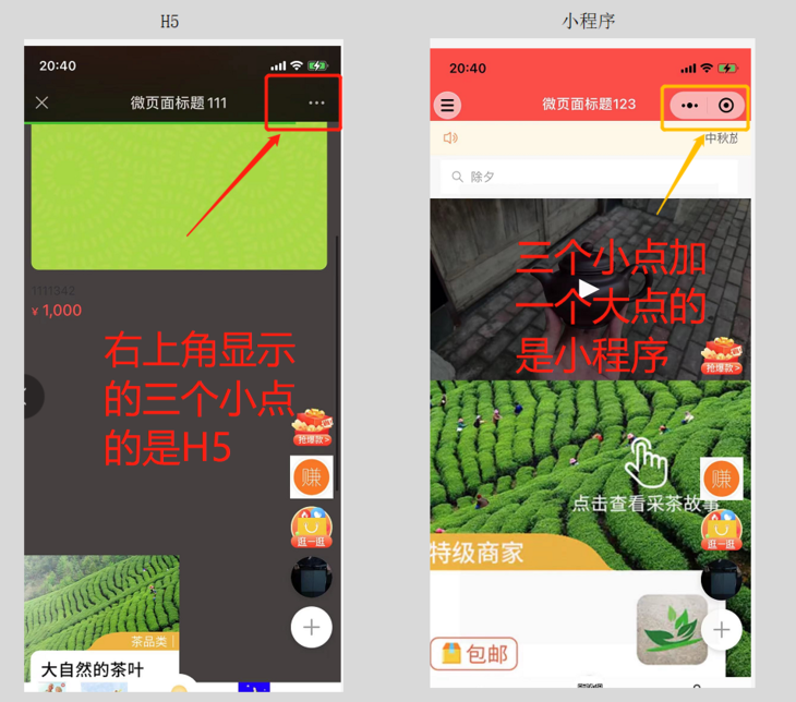 微信小程序和<em>h5</em>頁面有什么區(qū)別？一遍看懂