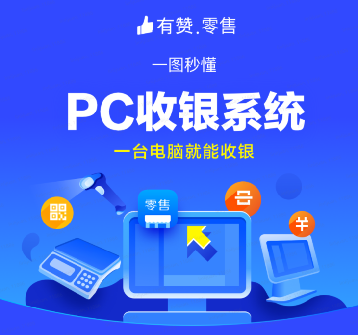 收銀系統(tǒng)哪個品牌好？門店收銀記賬問題不再有！