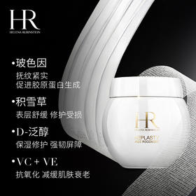 HR赫莲娜 白绷带面霜50ml/100ml 抗皱紧致日霜敏感肌修护
