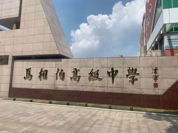 丹阳马相伯冬季校服