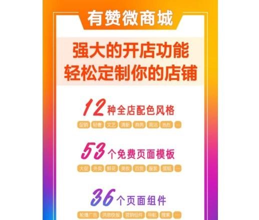 有赞微<em>商城</em>到底好不好？哪些人更适合做有赞微<em>商城</em>？