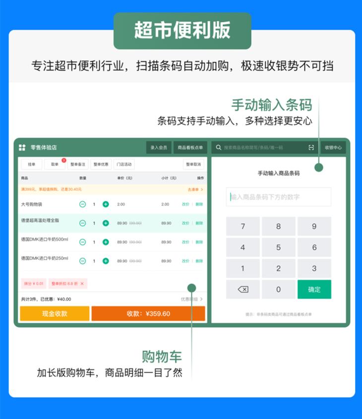 超市收银系统多少钱一套?怎么选择超市收银系统