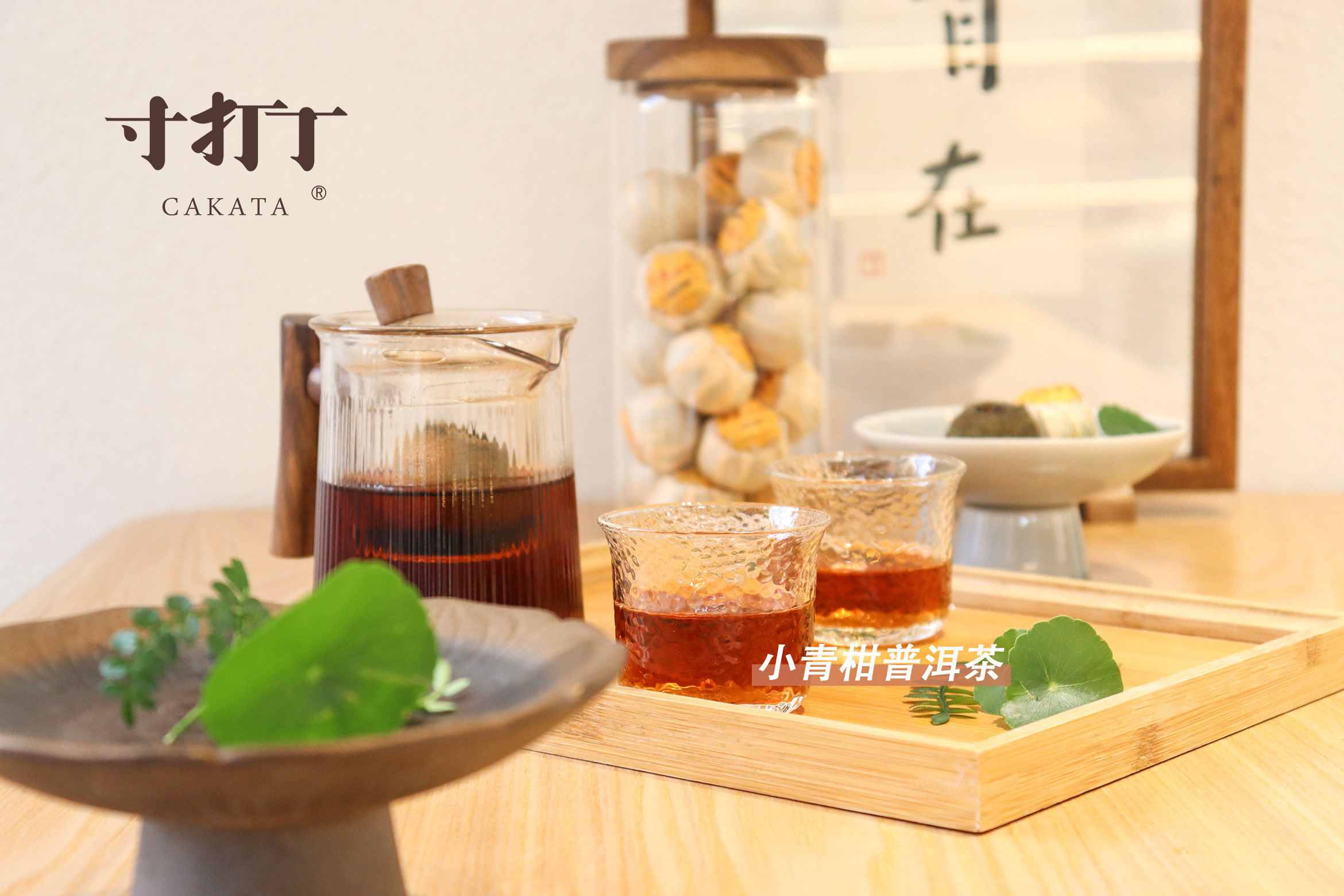 小青柑普洱茶（热饮）