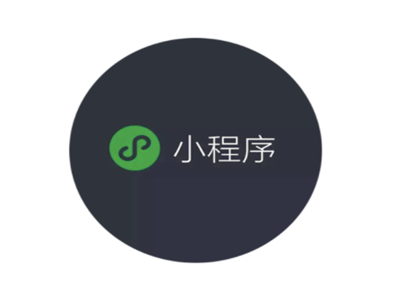 微信小程序可以做什么？有什么用处？