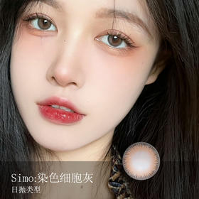 Simo：染色细胞灰（日抛）一盒十片，度数不同需买两盒