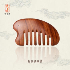 梵沐记 · 刮痧按摩梳礼盒