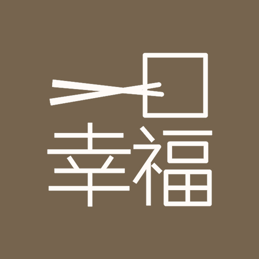 一口幸福圖標