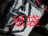 纸袋 商品缩略图0