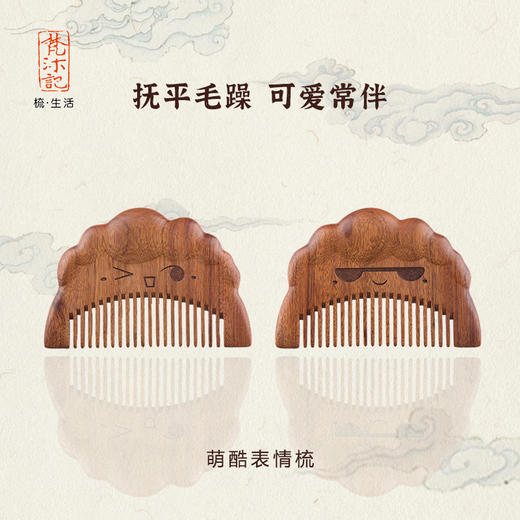 梵沐记 · 萌酷表情梳 商品图0