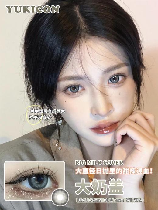 【小红书推荐款】yukicon大奶盖，日抛/直径14.4/着色13.9，88/一盒，158/两盒，278/四盒，398/六盒，588/十盒，3月2号结束，如需佩戴工具请备注哦！ 商品图7